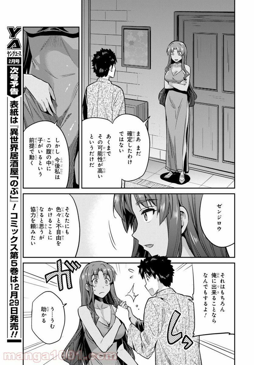 理想のヒモ生活 第11話 - Page 15