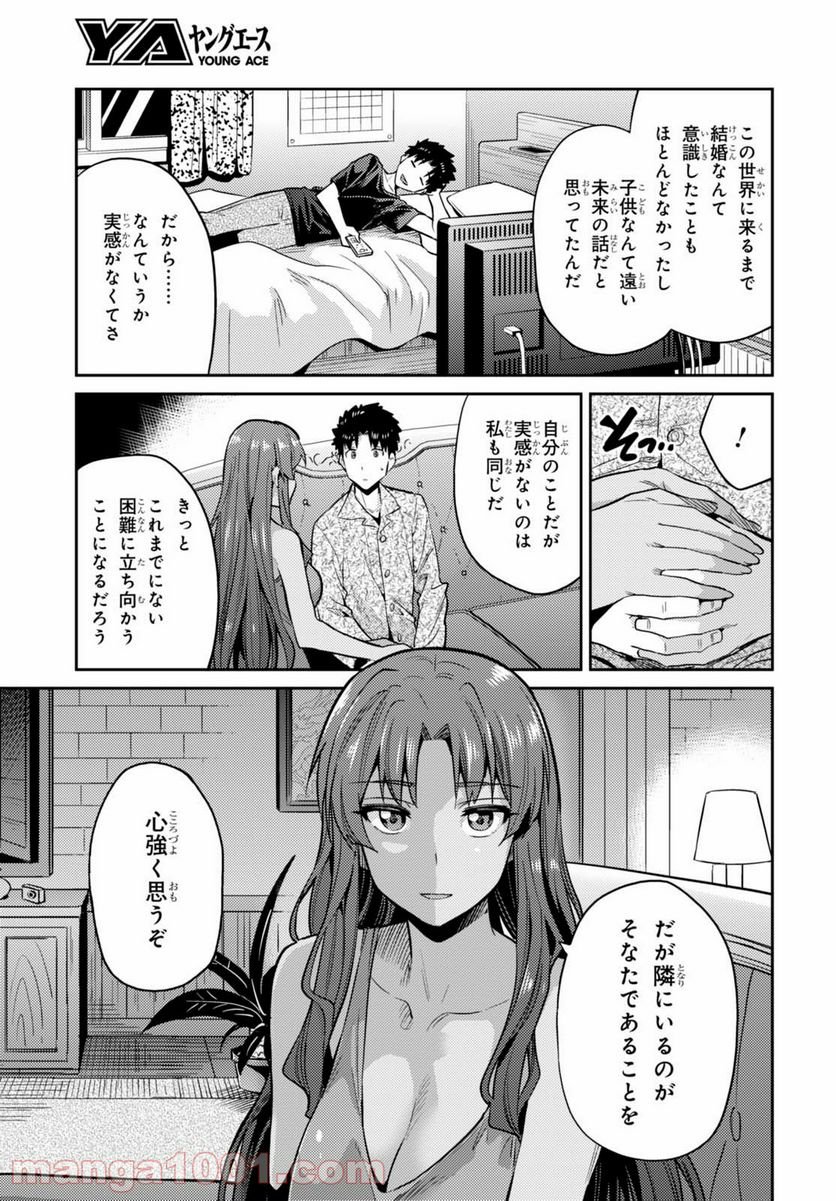 理想のヒモ生活 第11話 - Page 17