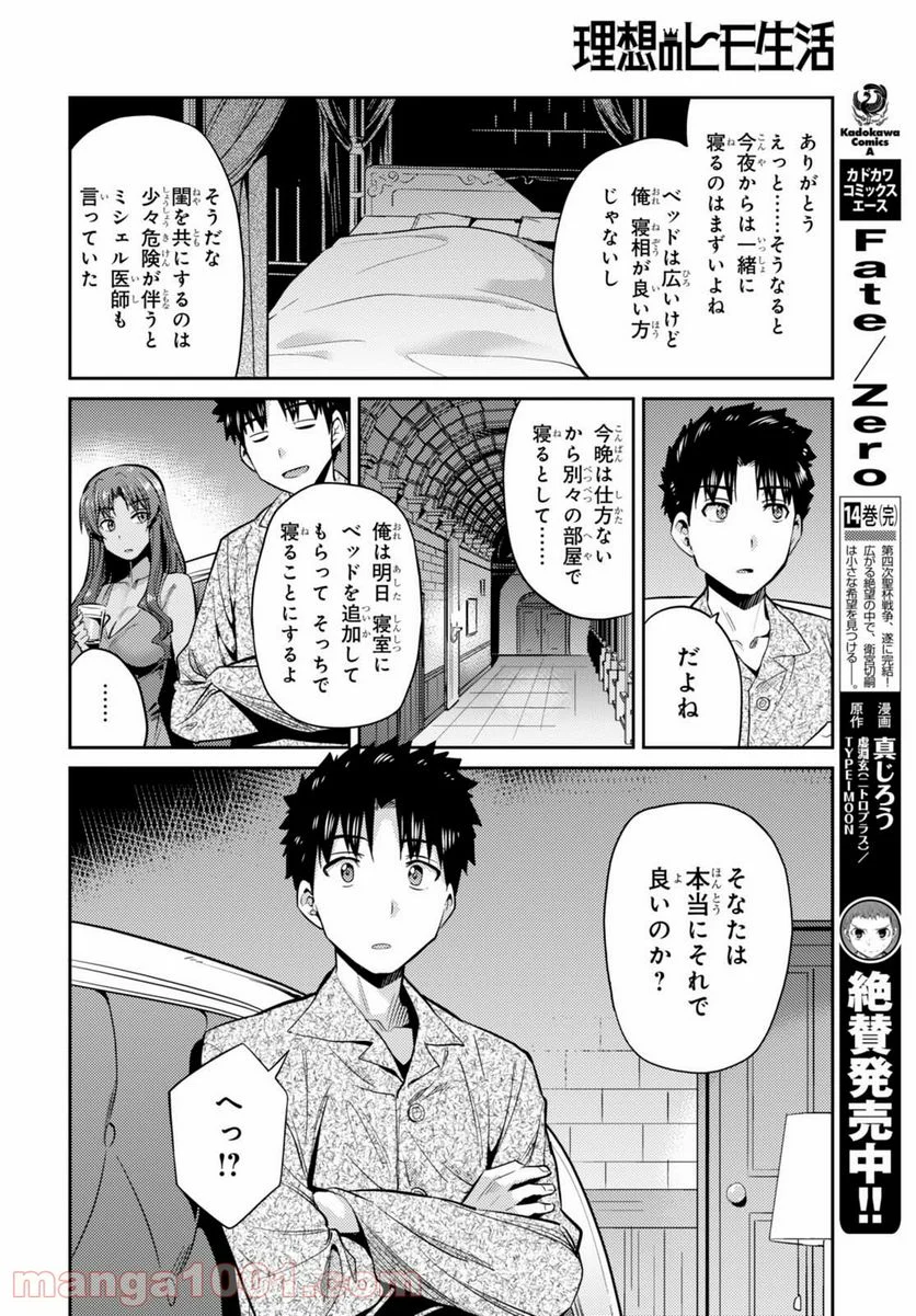 理想のヒモ生活 第11話 - Page 18