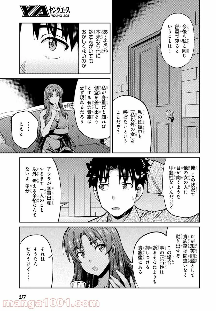 理想のヒモ生活 第11話 - Page 19