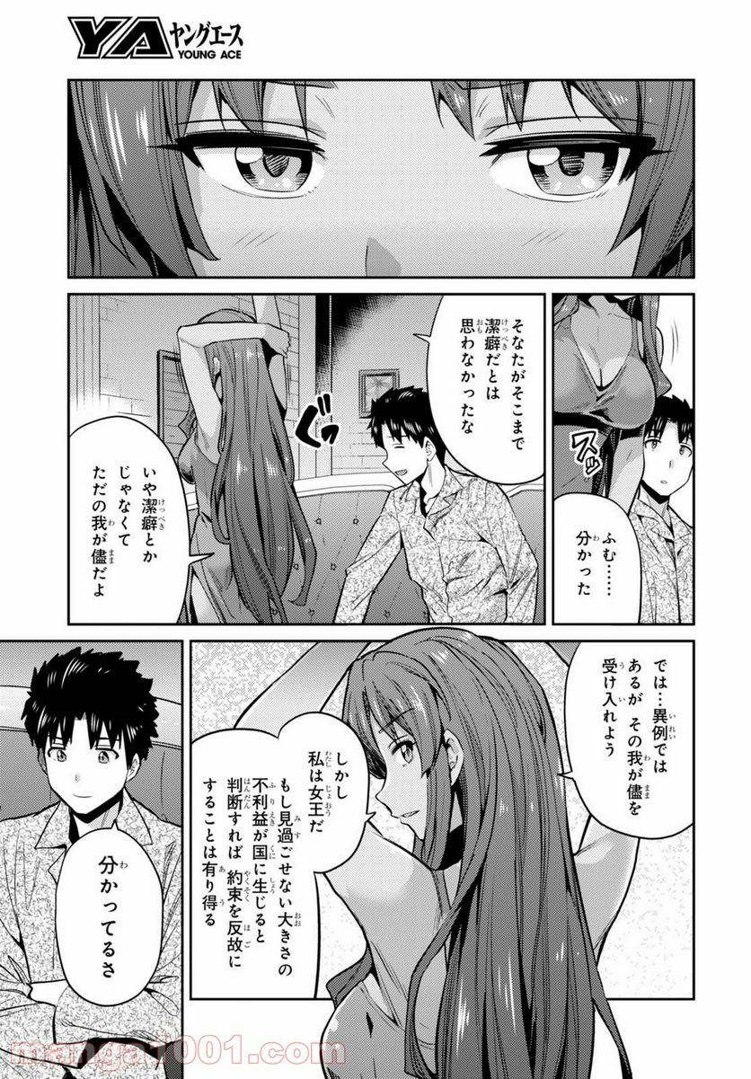 理想のヒモ生活 第11話 - Page 21