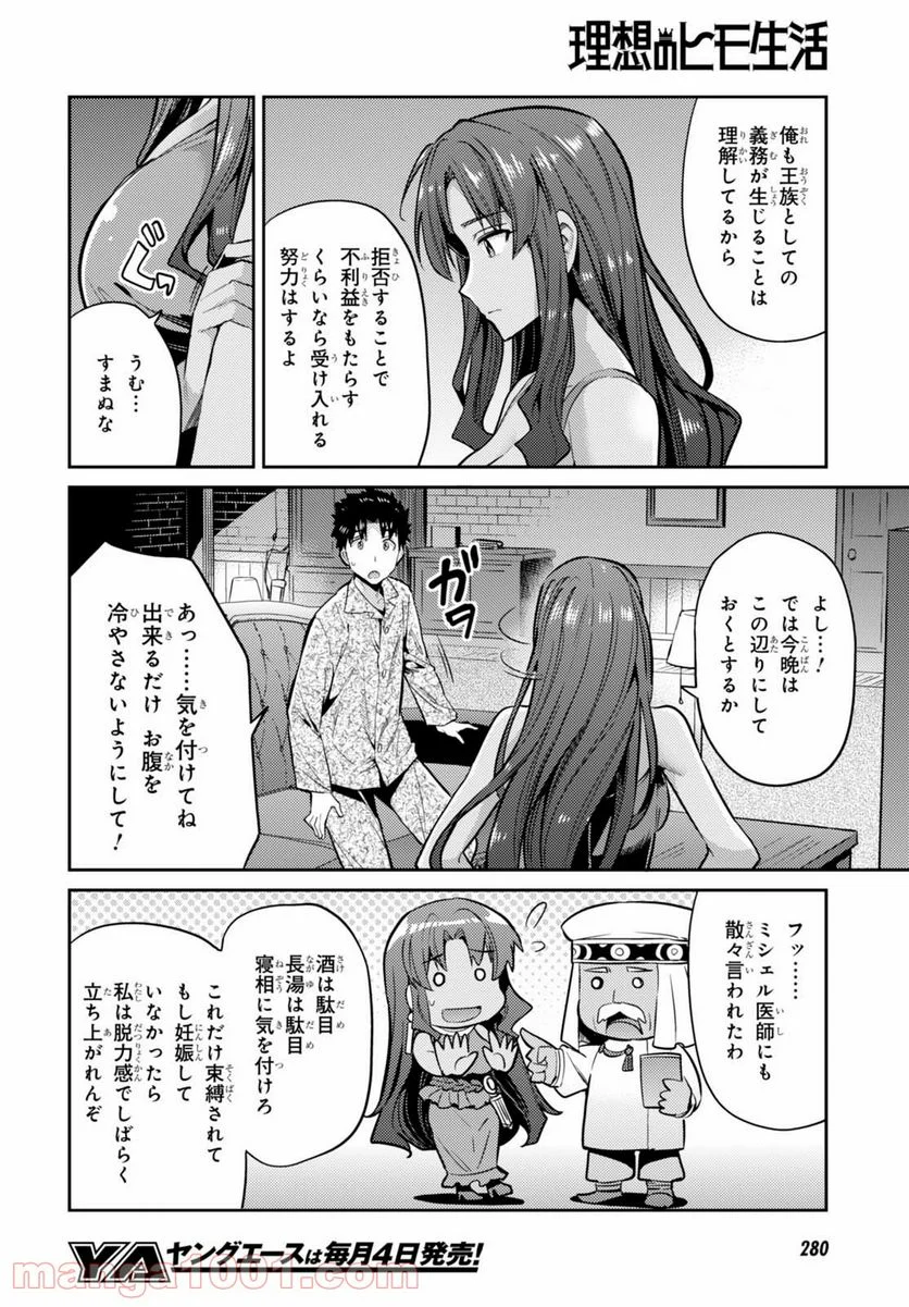 理想のヒモ生活 第11話 - Page 22