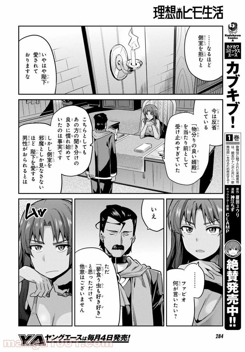 理想のヒモ生活 第11話 - Page 26