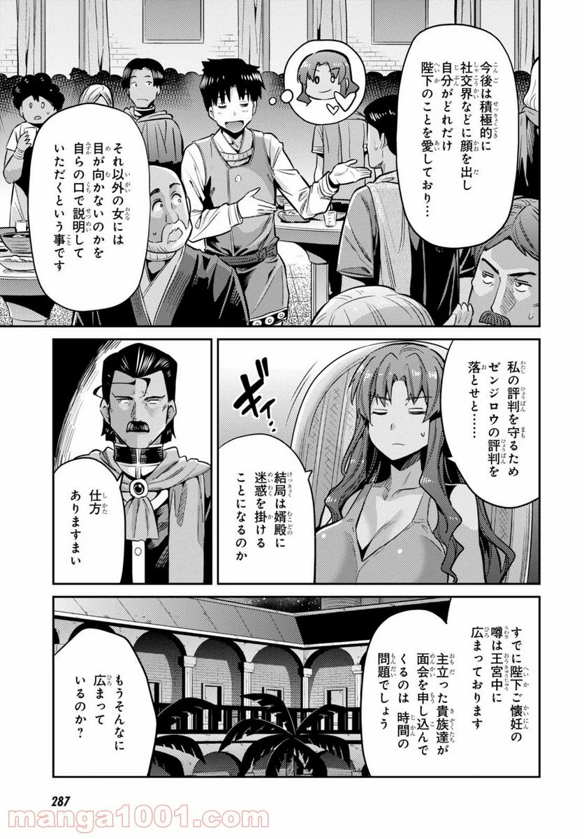 理想のヒモ生活 第11話 - Page 29