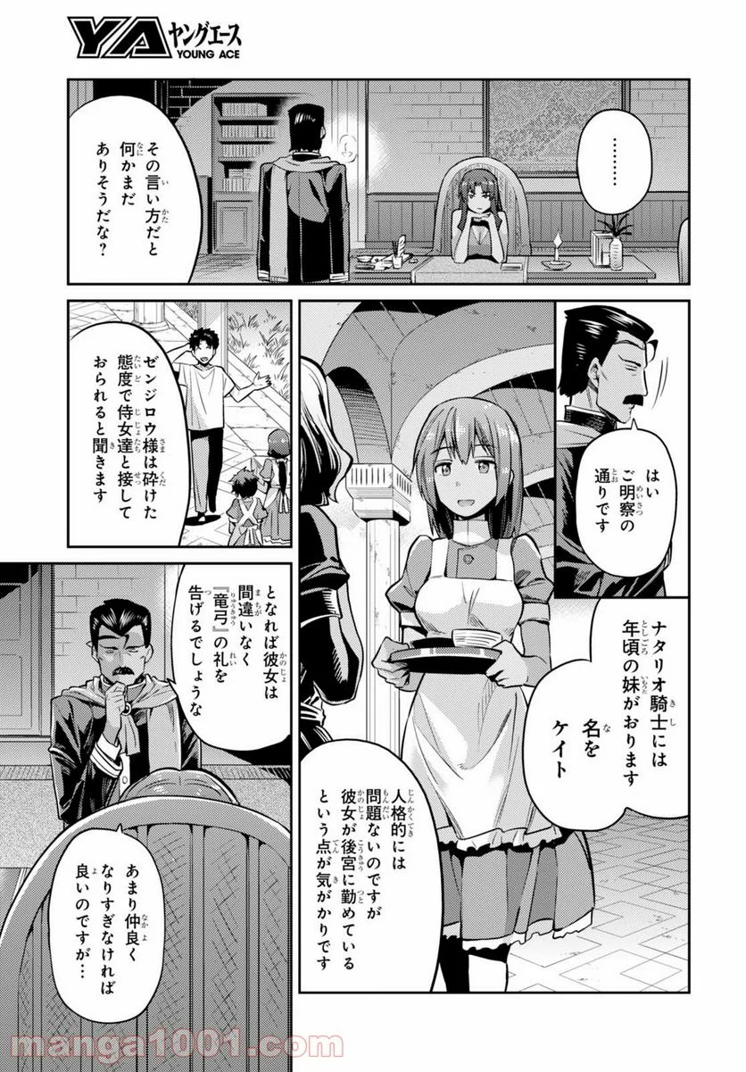 理想のヒモ生活 第11話 - Page 31