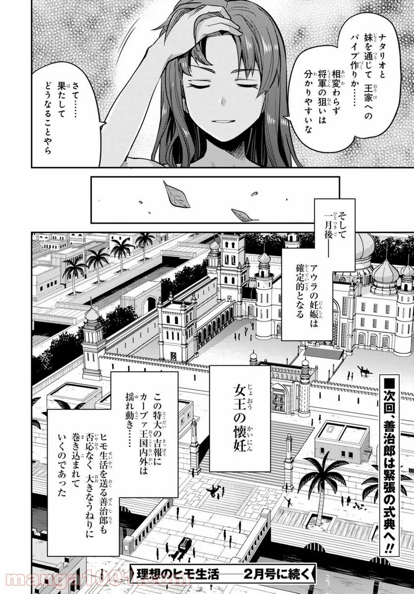 理想のヒモ生活 第11話 - Page 32