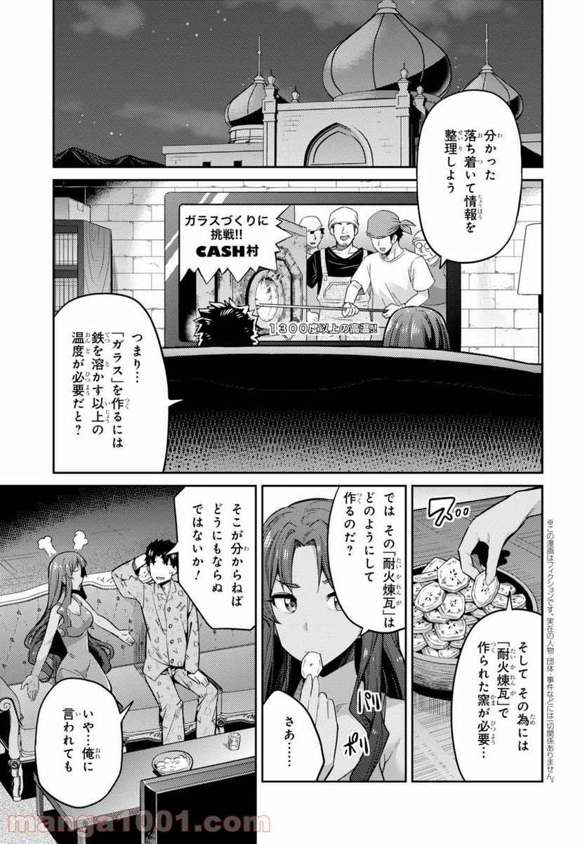 理想のヒモ生活 第11話 - Page 5