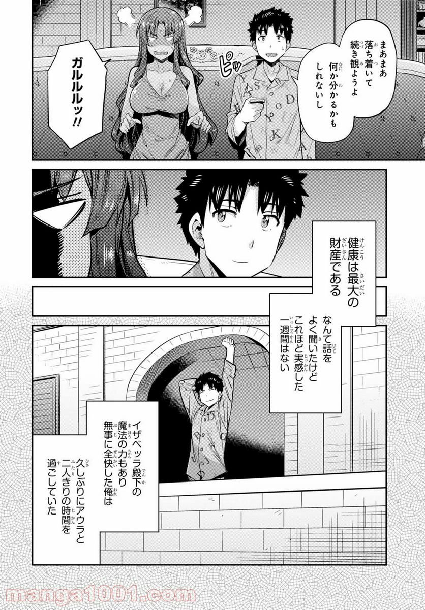 理想のヒモ生活 第11話 - Page 6