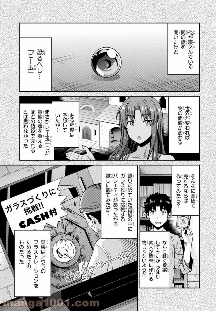 理想のヒモ生活 第11話 - Page 7