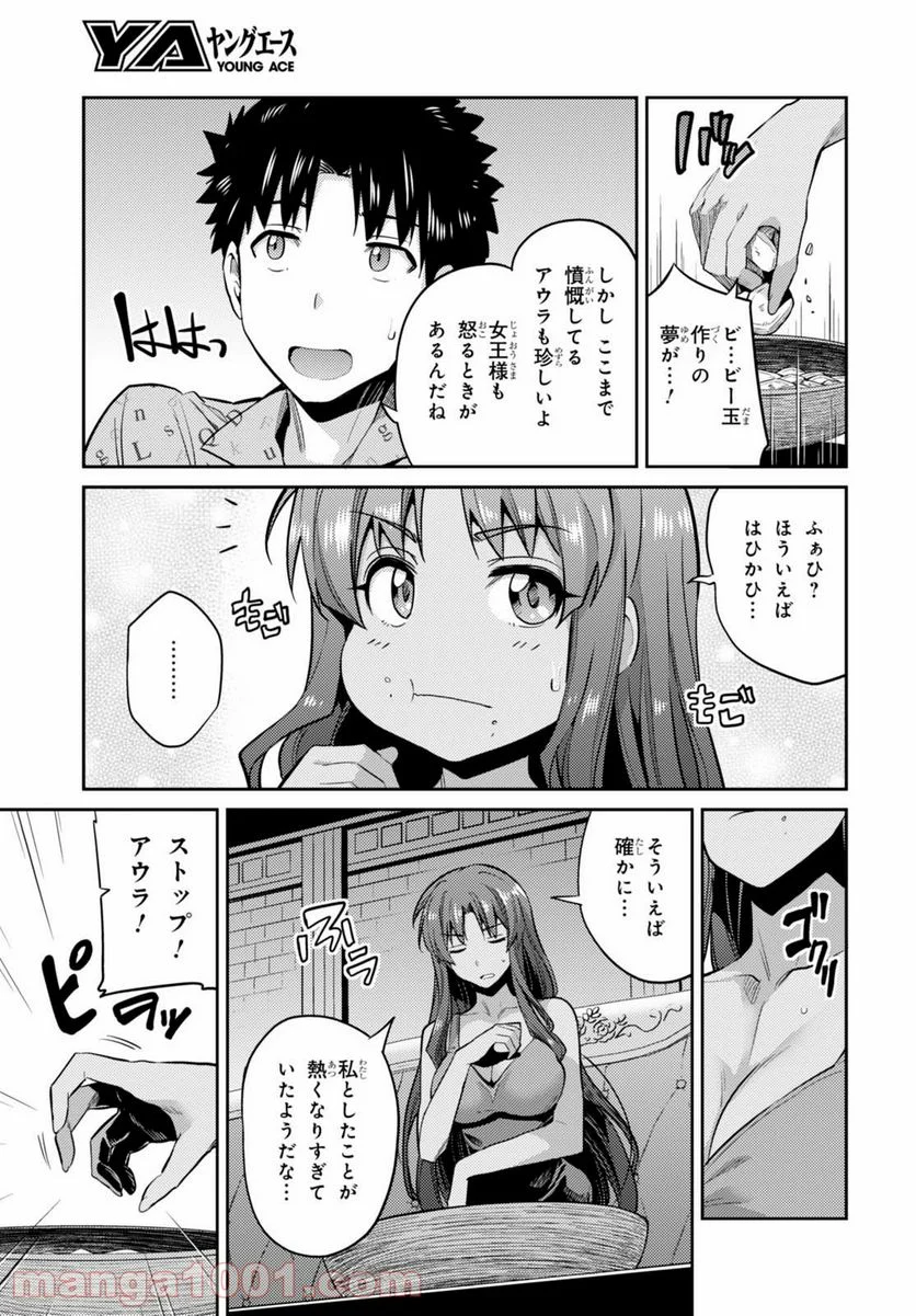 理想のヒモ生活 第11話 - Page 9