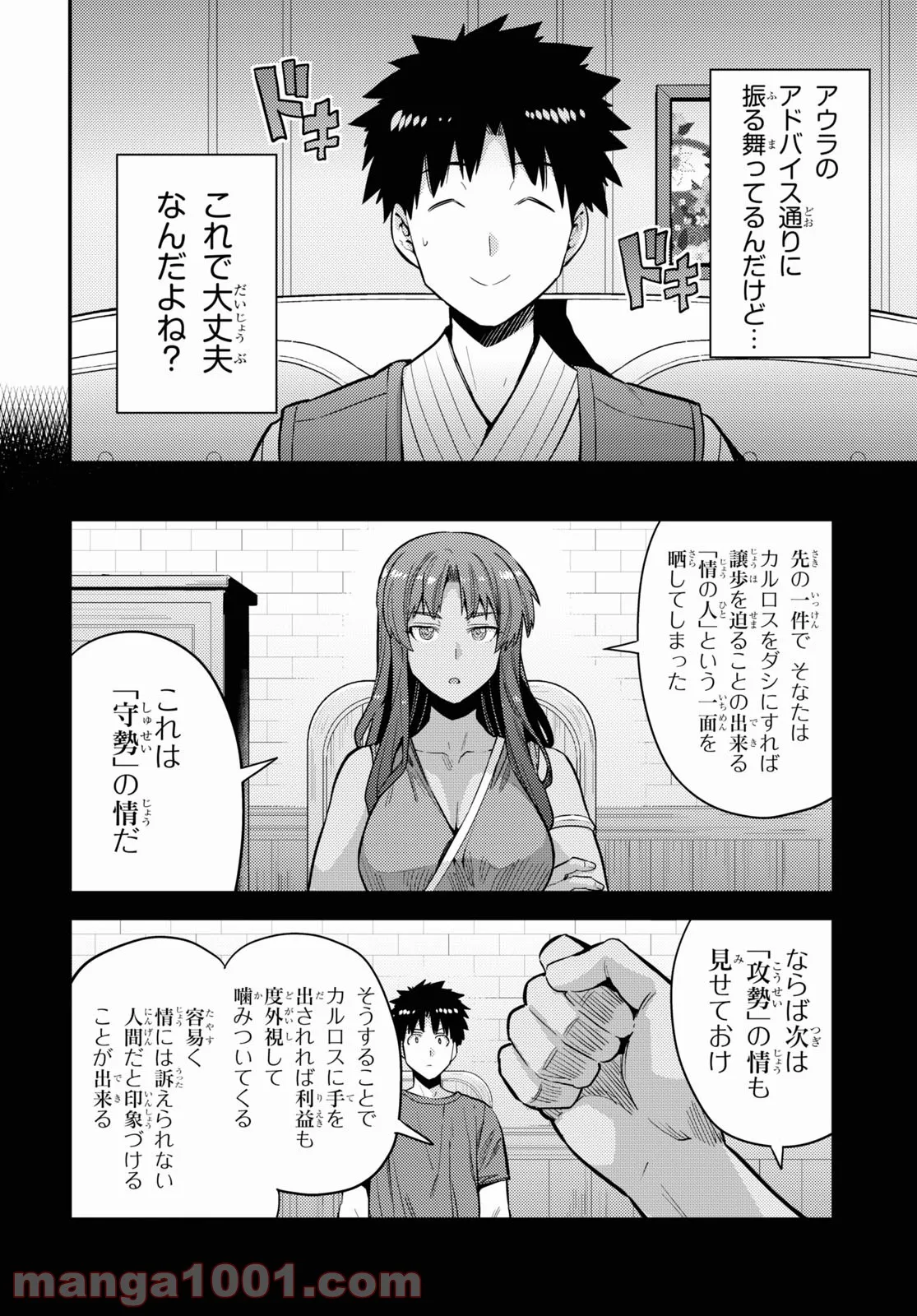 理想のヒモ生活 第61話 - Page 11