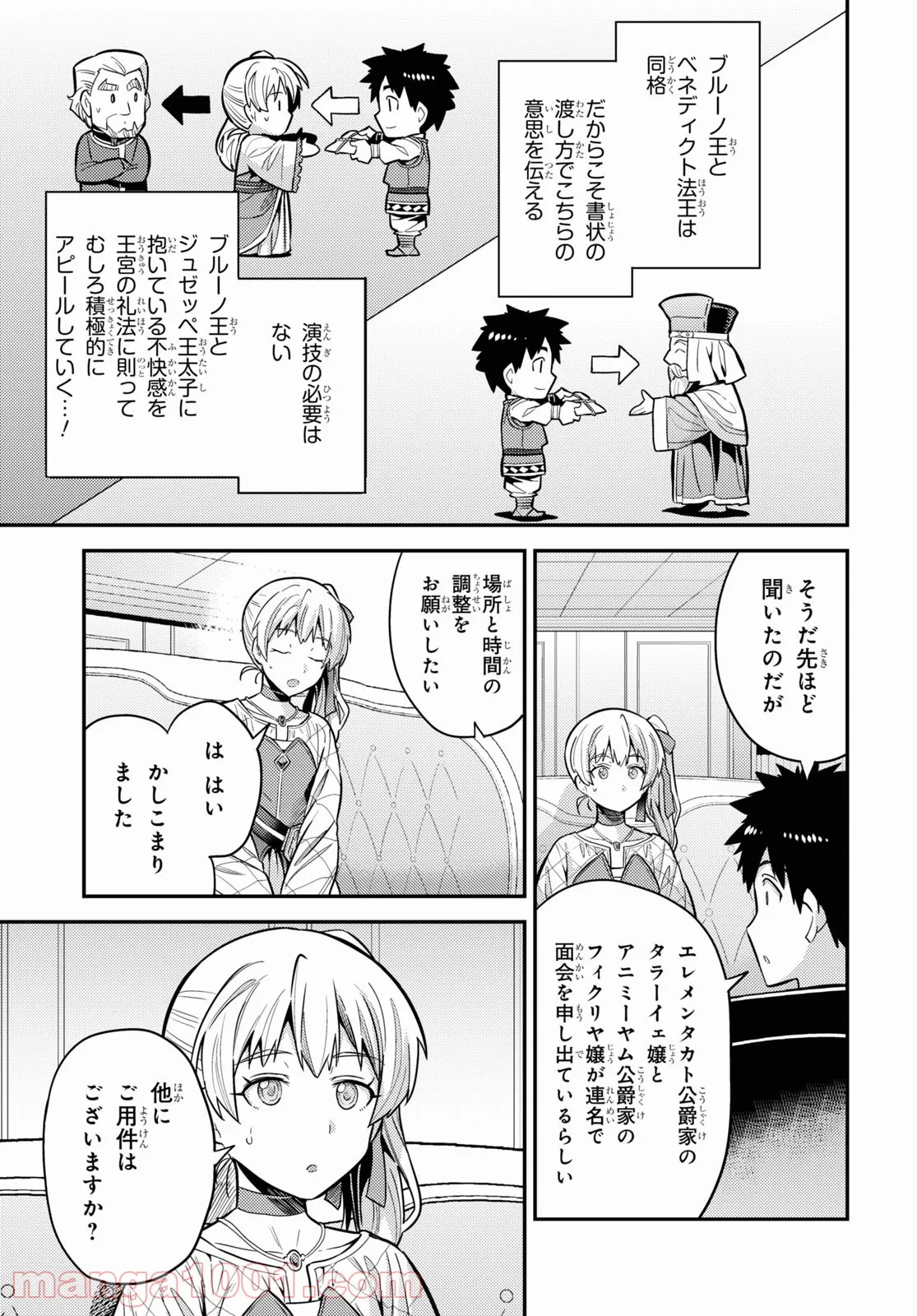 理想のヒモ生活 第61話 - Page 12