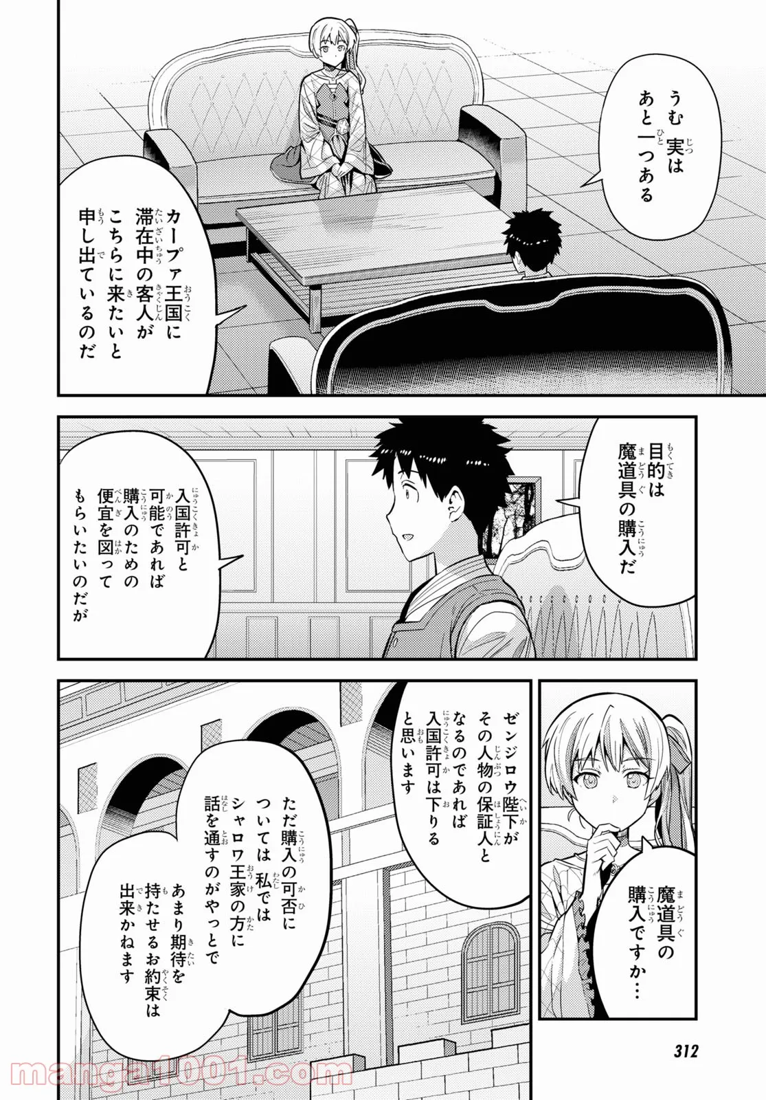 理想のヒモ生活 第61話 - Page 13