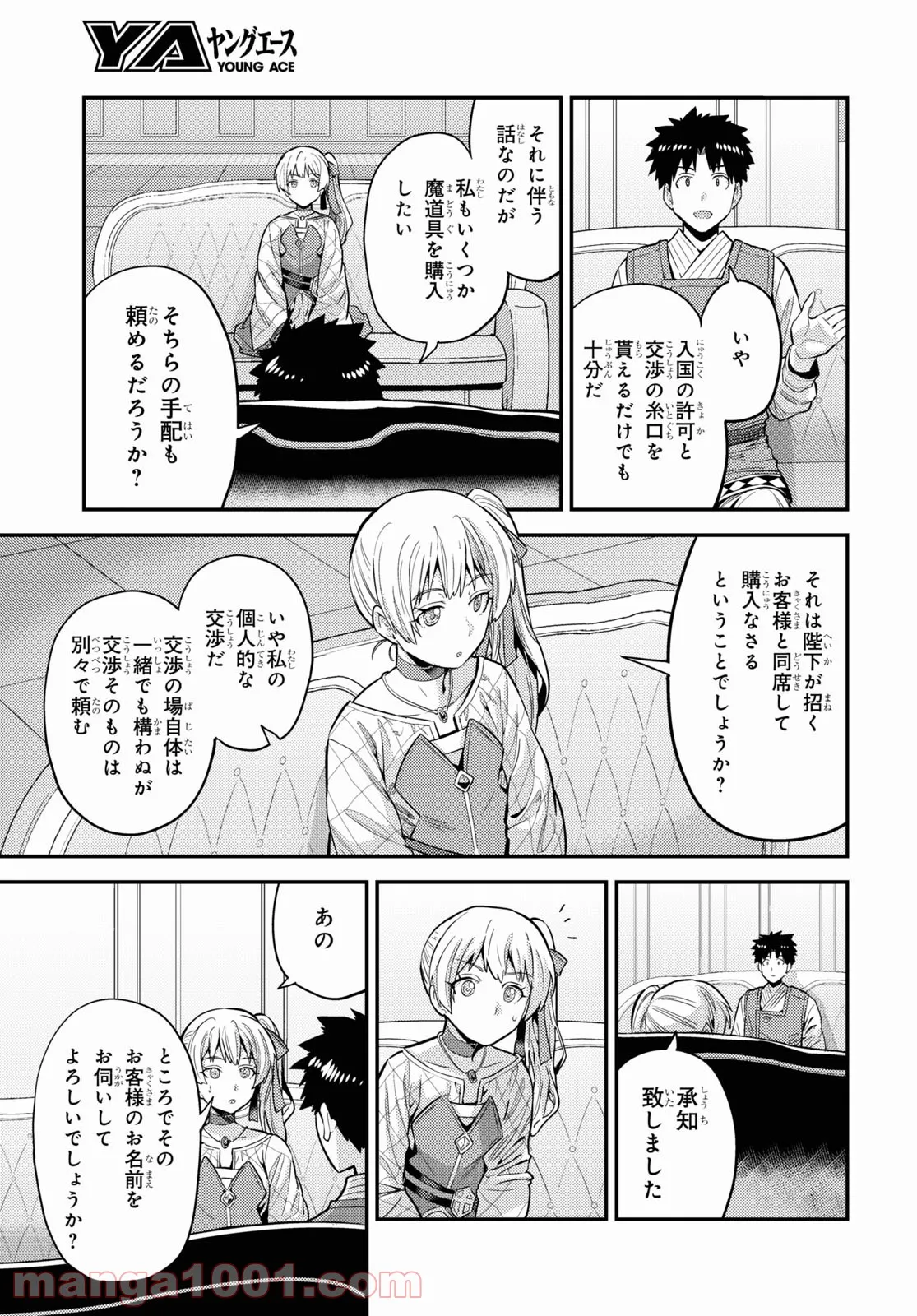 理想のヒモ生活 第61話 - Page 14