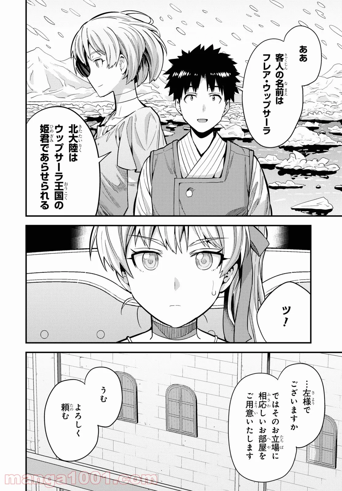 理想のヒモ生活 第61話 - Page 15