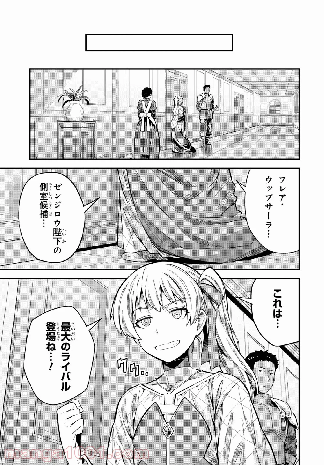 理想のヒモ生活 第61話 - Page 16