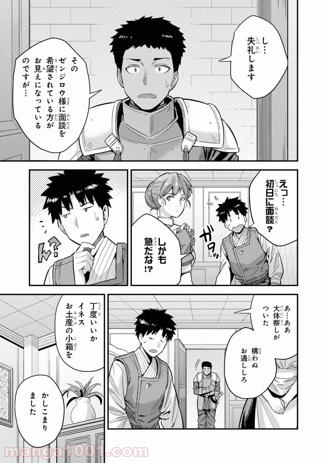 理想のヒモ生活 第61話 - Page 18