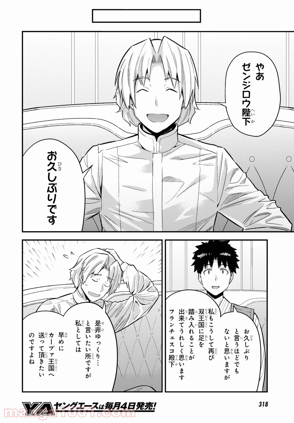 理想のヒモ生活 第61話 - Page 19