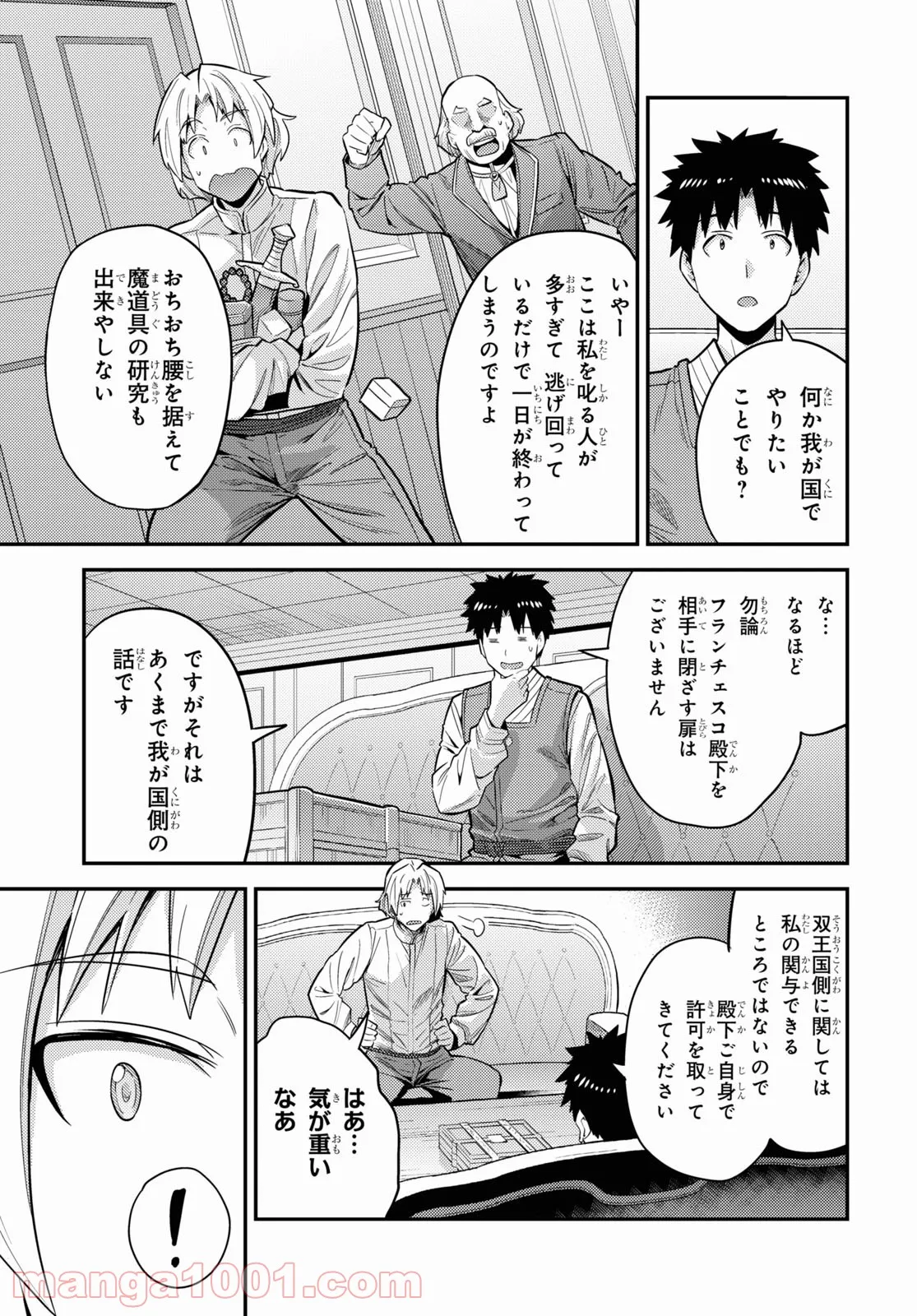 理想のヒモ生活 第61話 - Page 20