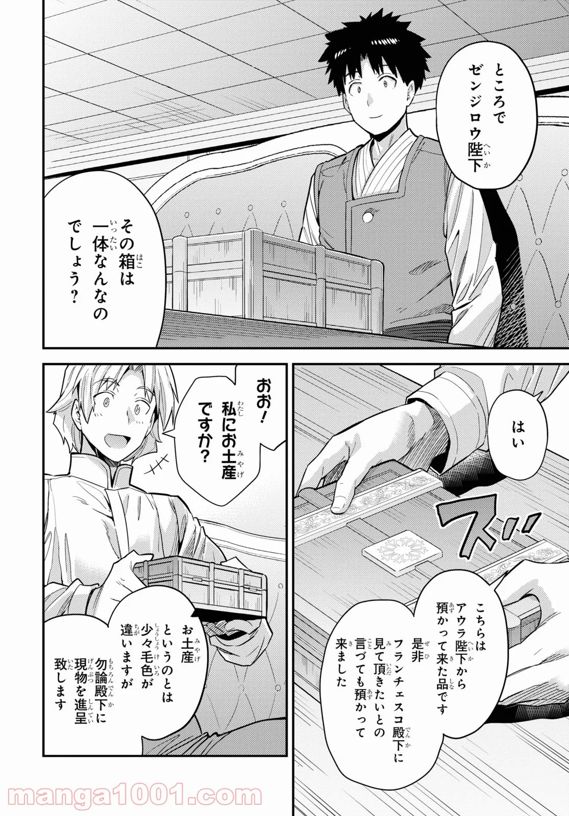 理想のヒモ生活 第61話 - Page 21