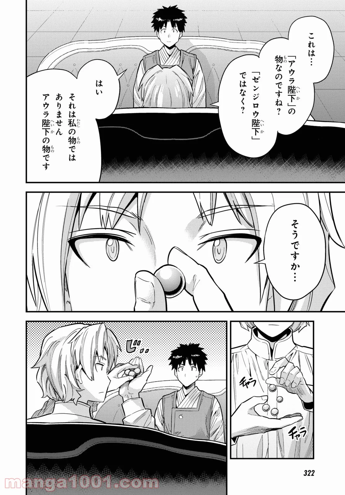 理想のヒモ生活 第61話 - Page 23