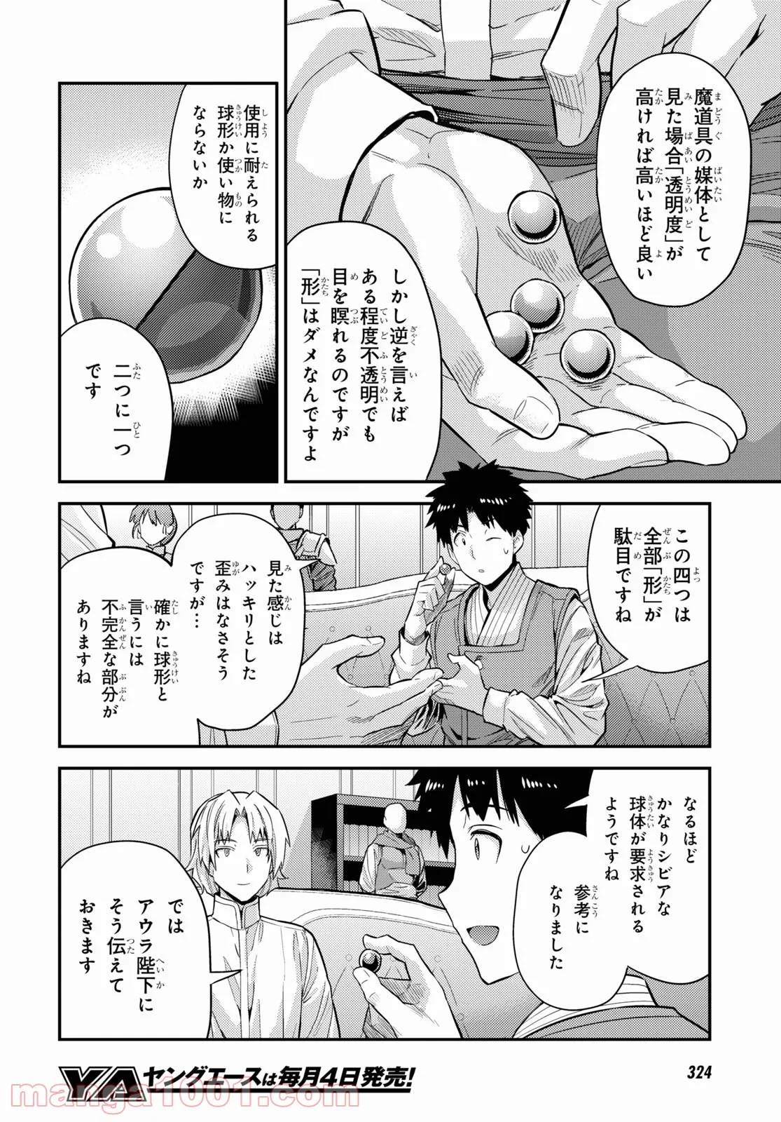 理想のヒモ生活 第61話 - Page 25