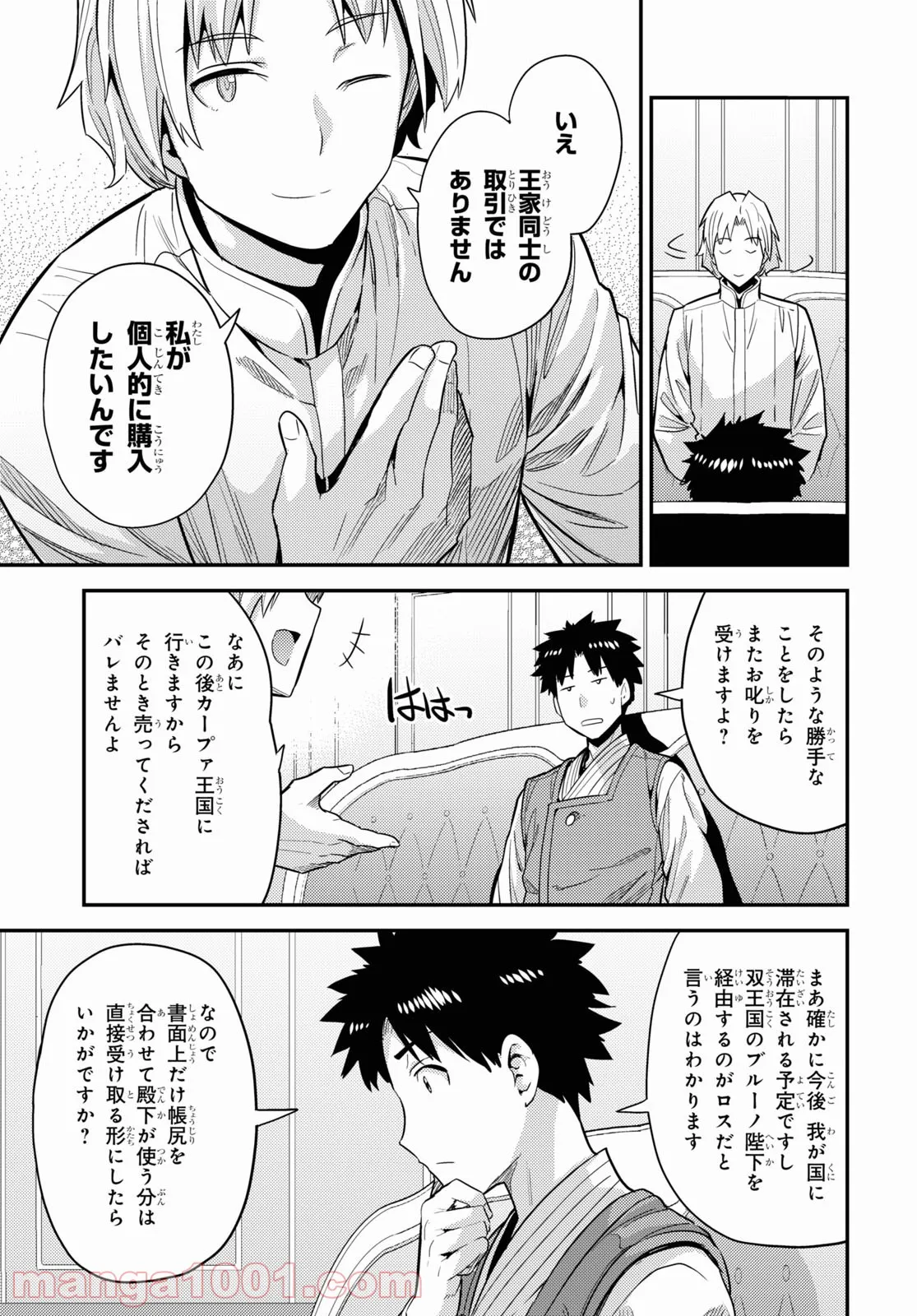 理想のヒモ生活 第61話 - Page 28