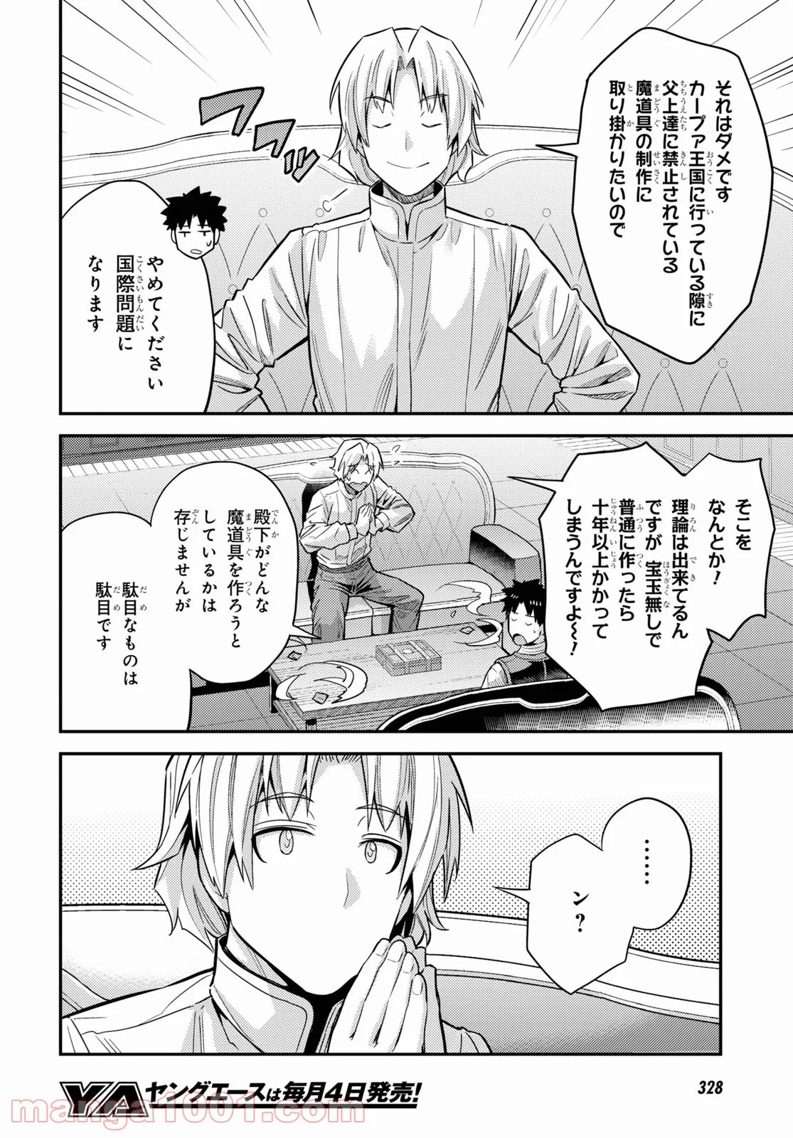 理想のヒモ生活 第61話 - Page 29