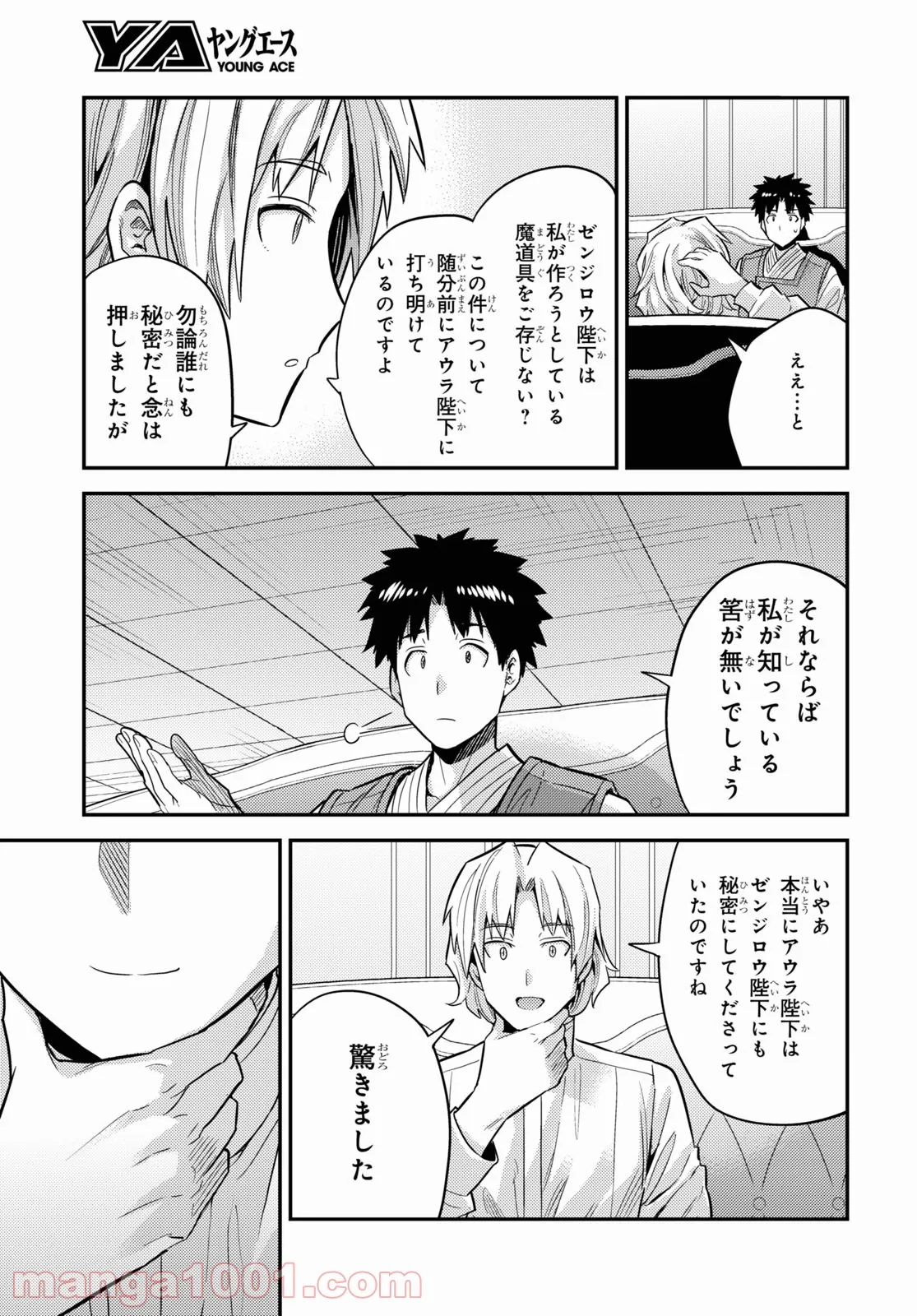 理想のヒモ生活 第61話 - Page 30