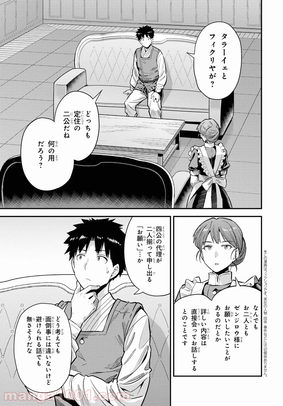 理想のヒモ生活 第61話 - Page 4