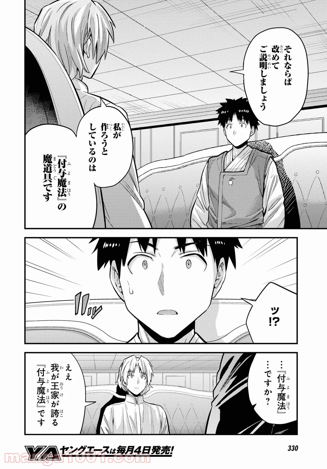 理想のヒモ生活 第61話 - Page 31