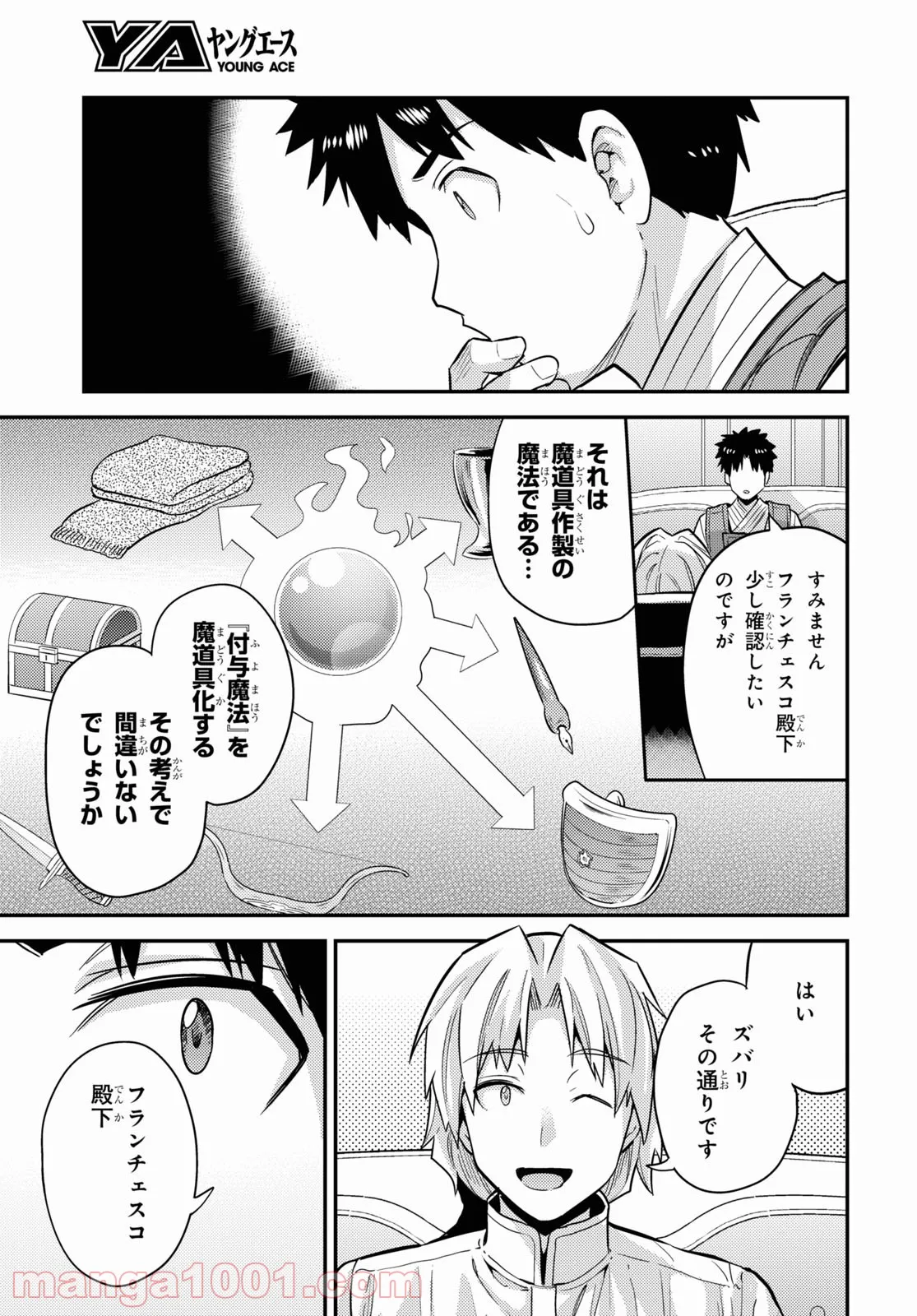 理想のヒモ生活 第61話 - Page 32