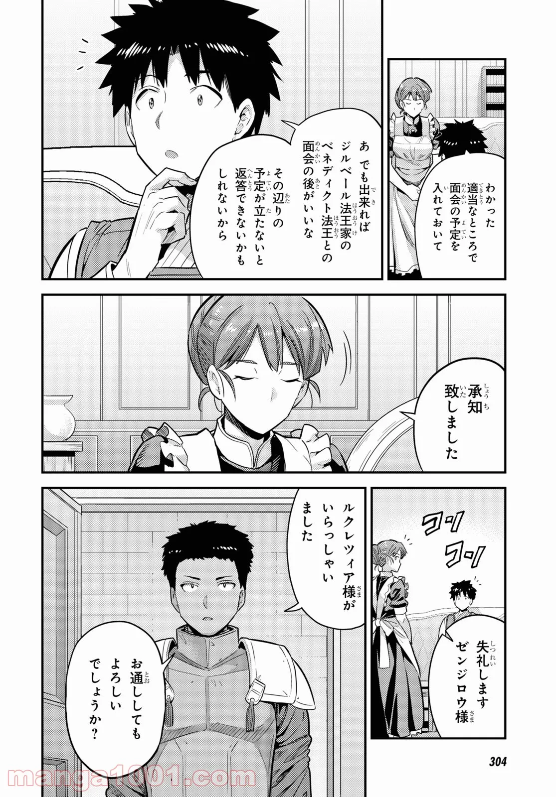 理想のヒモ生活 第61話 - Page 5