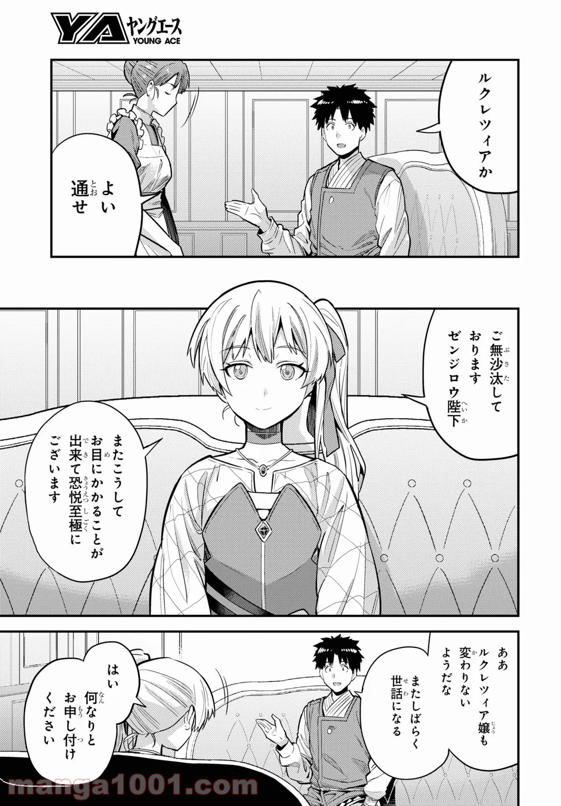 理想のヒモ生活 第61話 - Page 6