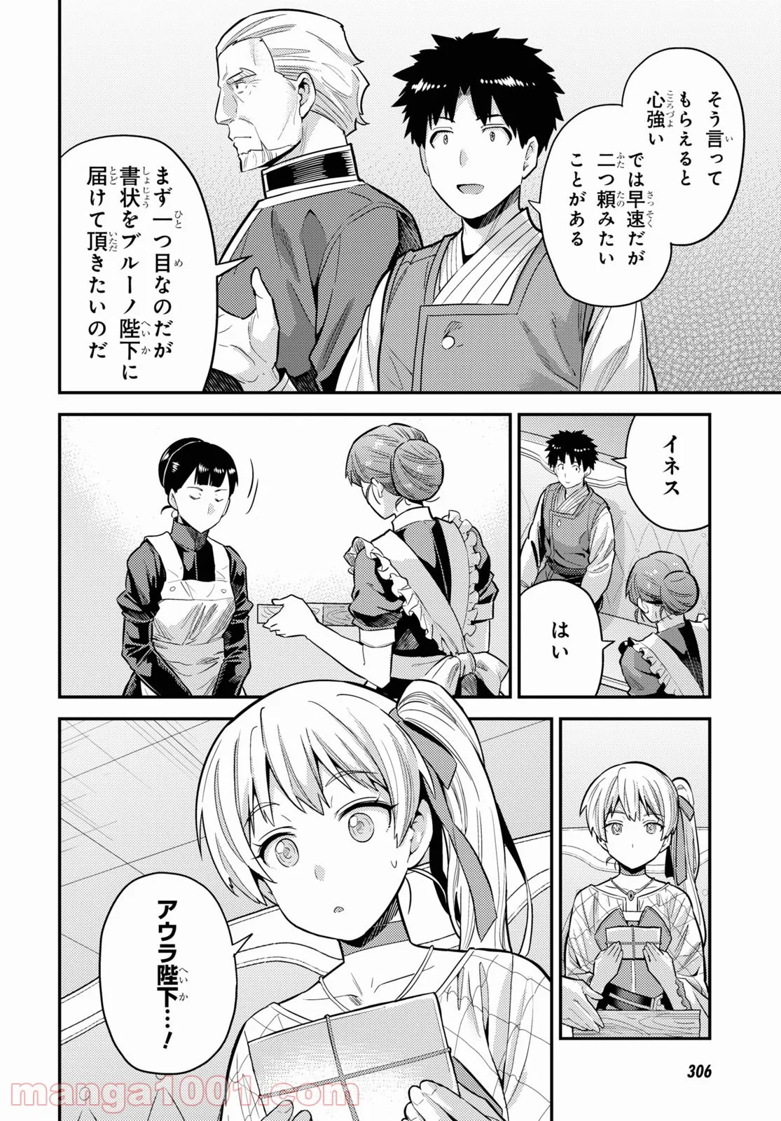 理想のヒモ生活 第61話 - Page 7