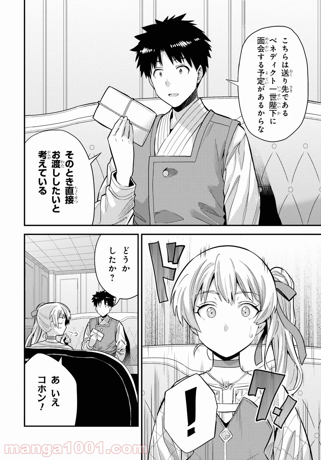 理想のヒモ生活 第61話 - Page 9