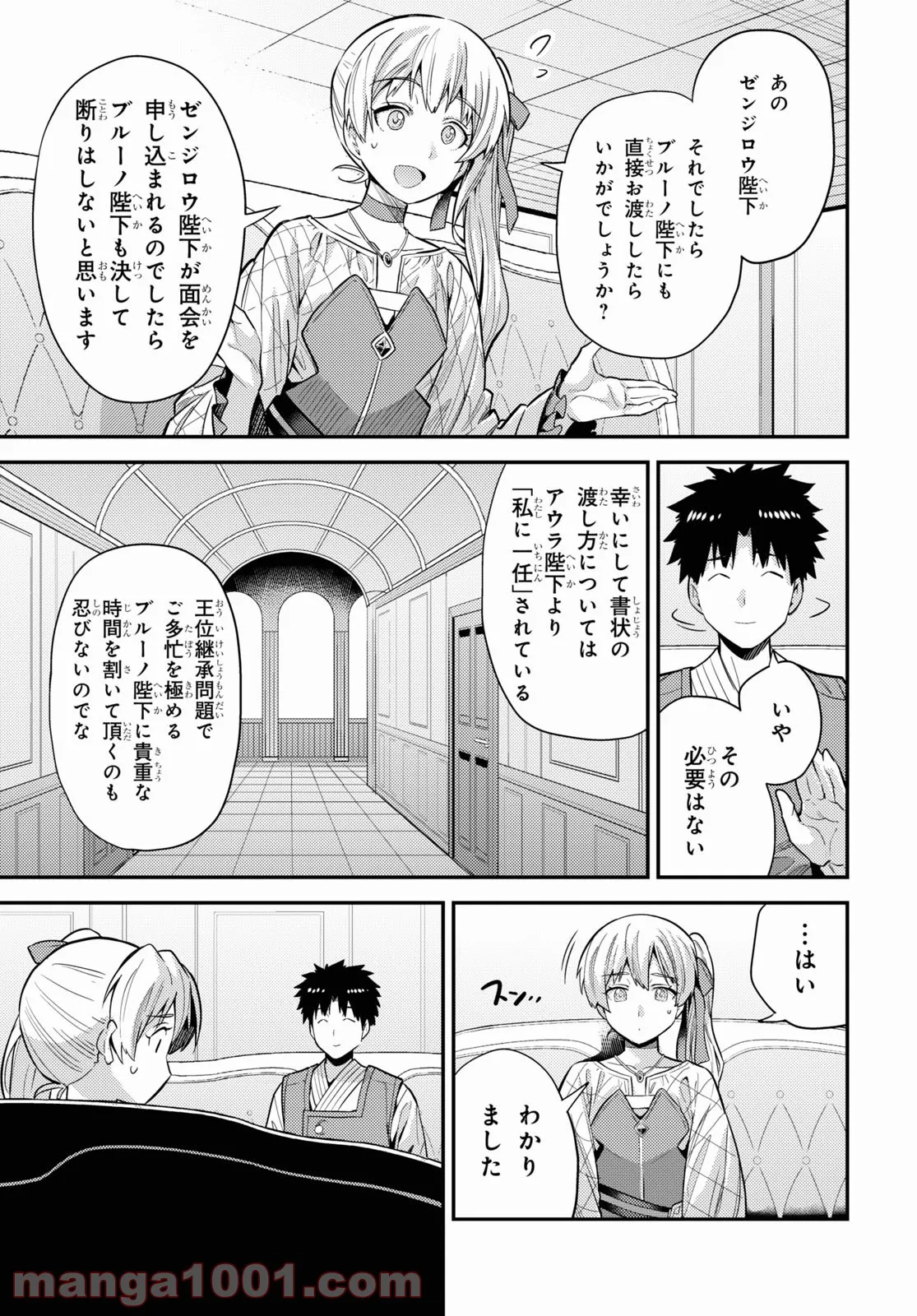 理想のヒモ生活 第61話 - Page 10