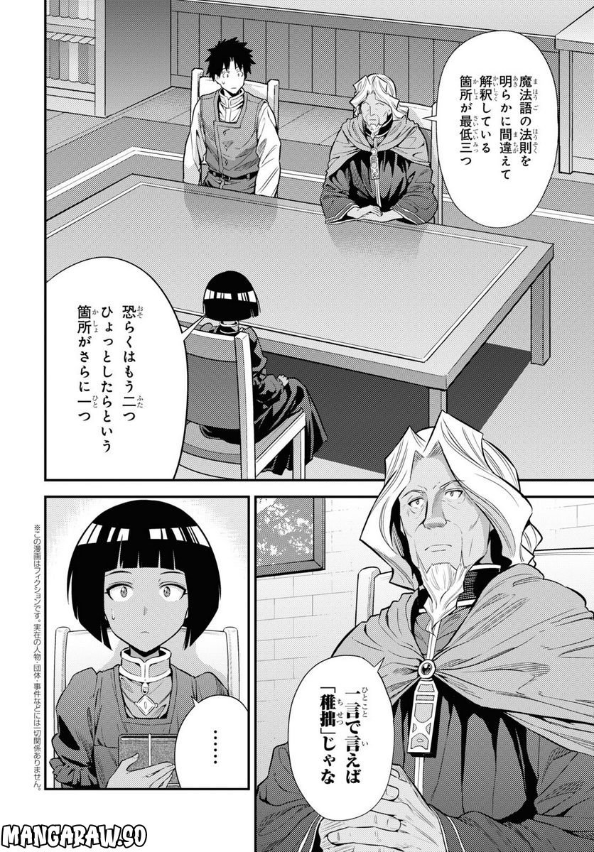 理想のヒモ生活 第72話 - Page 2