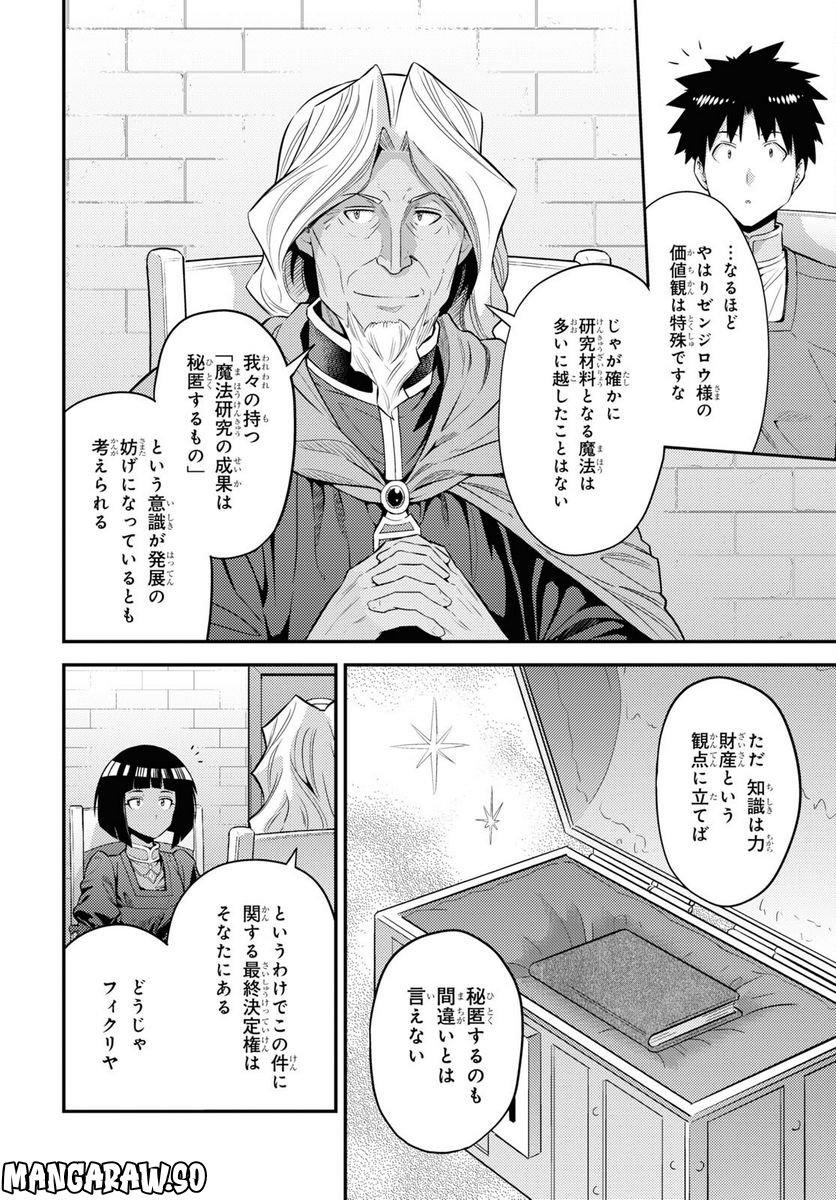 理想のヒモ生活 第72話 - Page 14