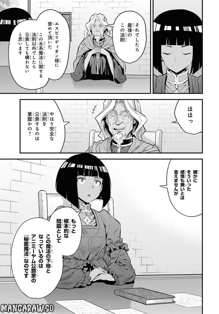 理想のヒモ生活 第72話 - Page 15