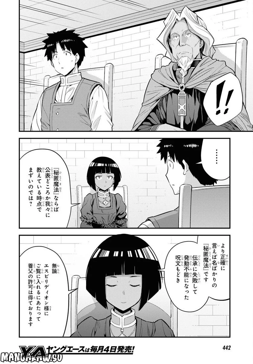 理想のヒモ生活 第72話 - Page 16