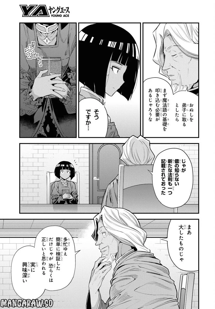 理想のヒモ生活 第72話 - Page 3