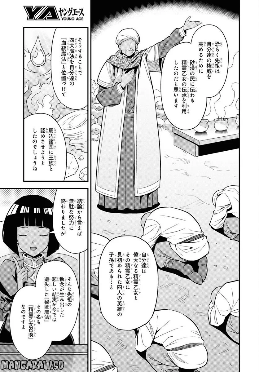 理想のヒモ生活 第72話 - Page 21