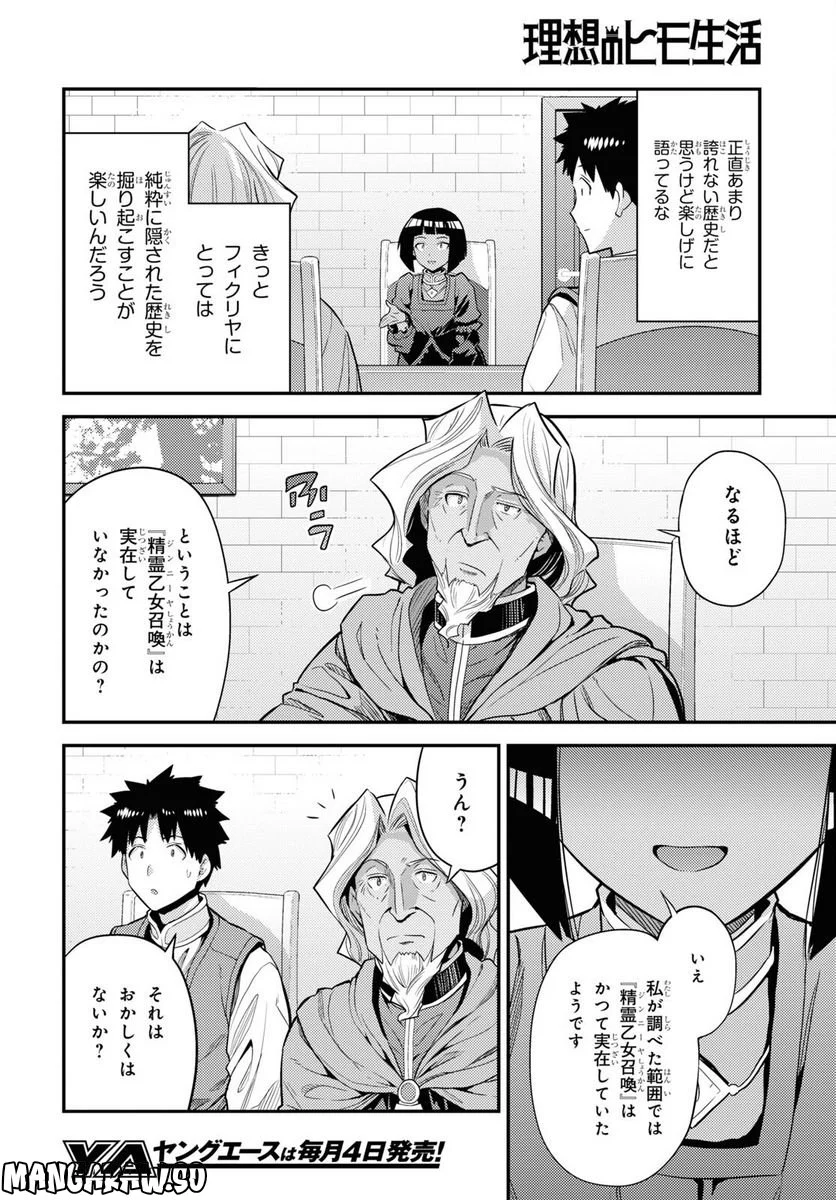 理想のヒモ生活 第72話 - Page 22