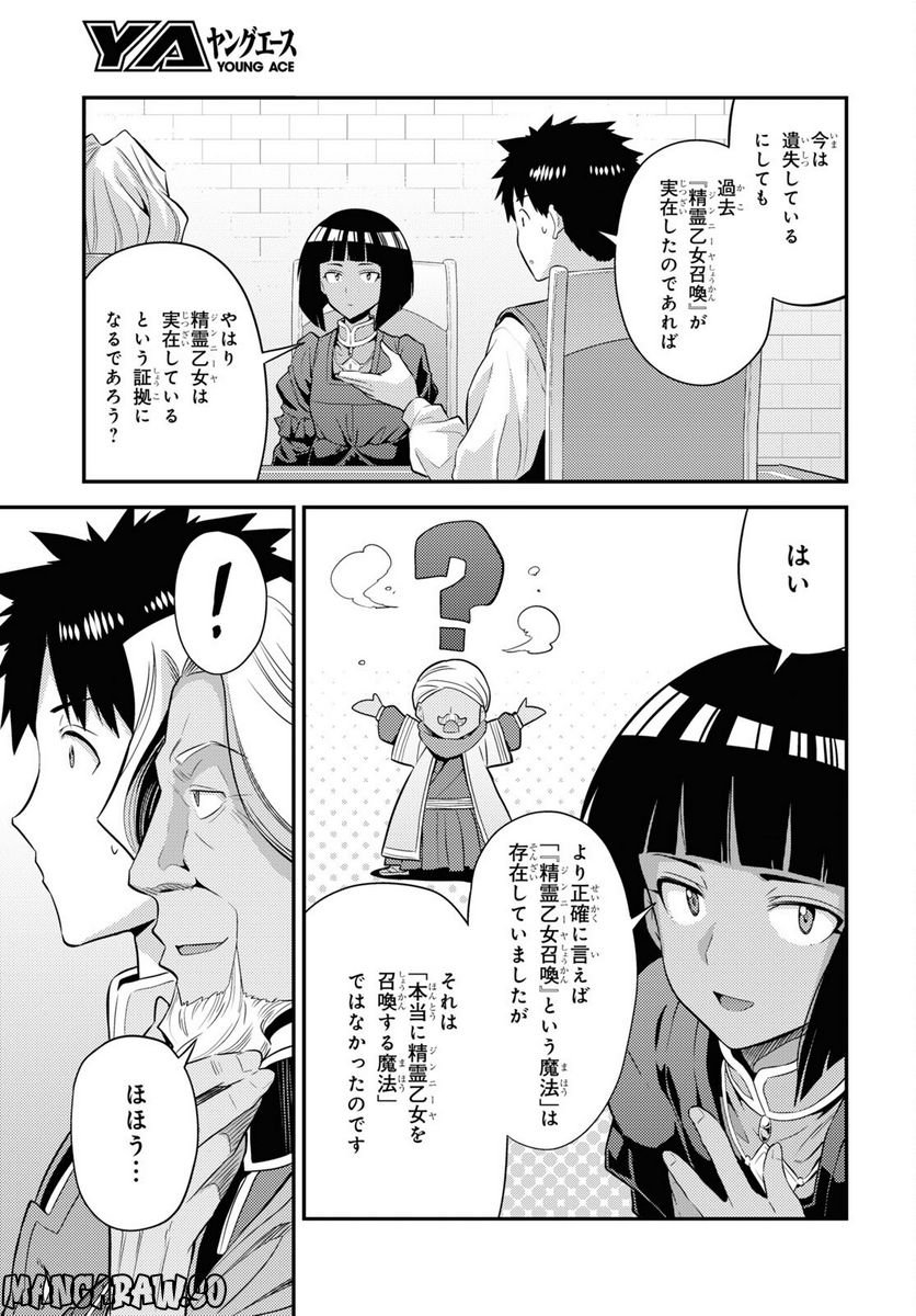 理想のヒモ生活 第72話 - Page 23