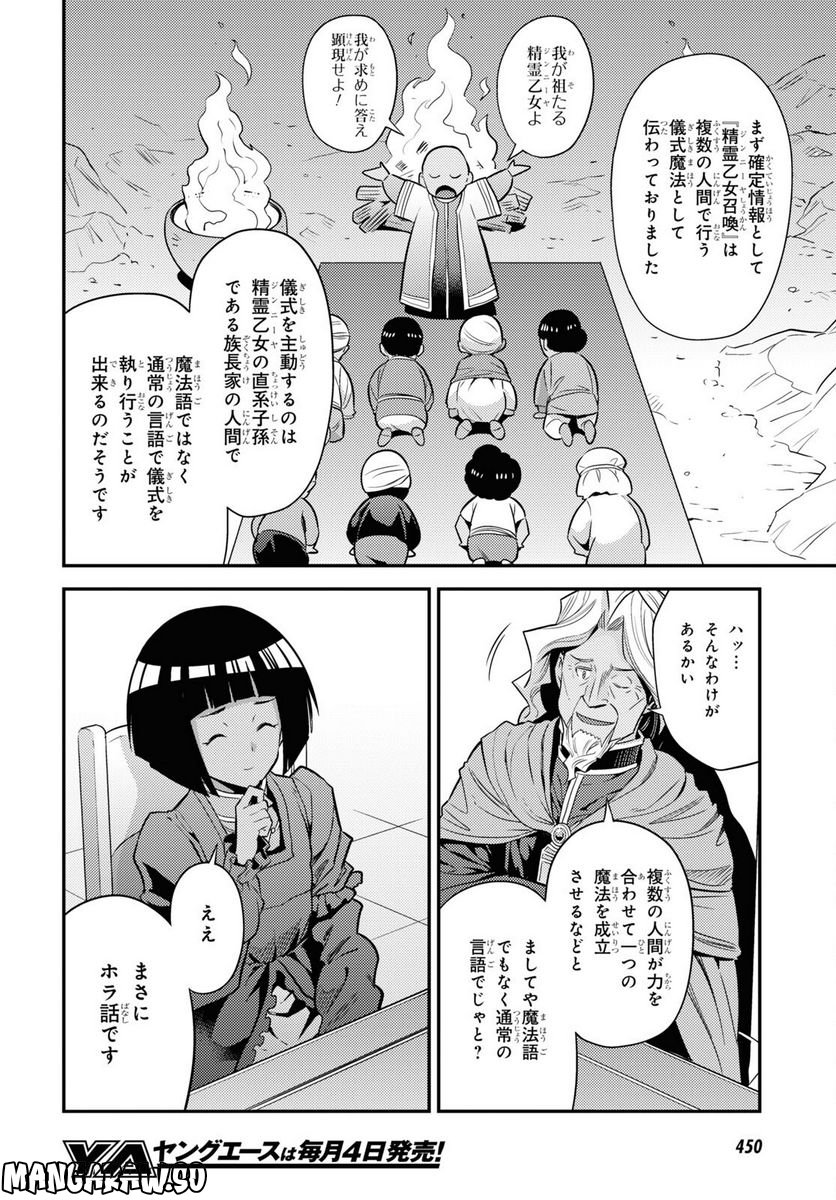 理想のヒモ生活 第72話 - Page 24