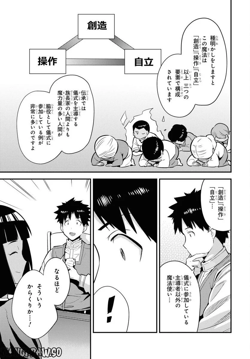 理想のヒモ生活 第72話 - Page 25