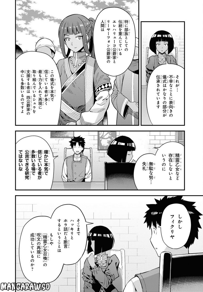 理想のヒモ生活 第72話 - Page 28