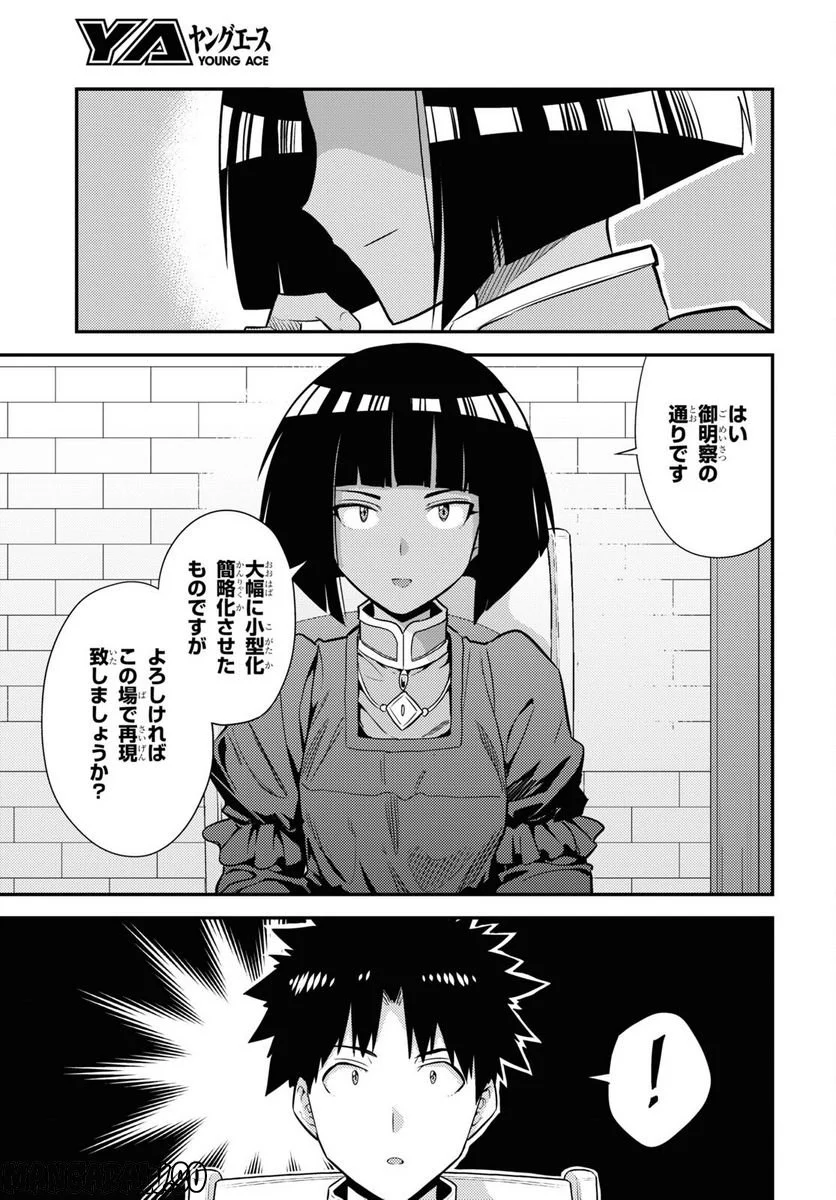 理想のヒモ生活 第72話 - Page 29