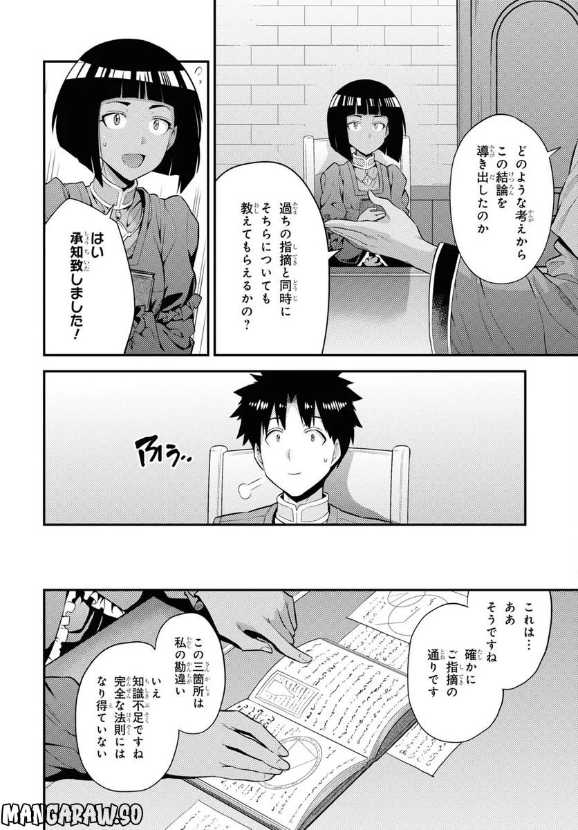 理想のヒモ生活 第72話 - Page 4